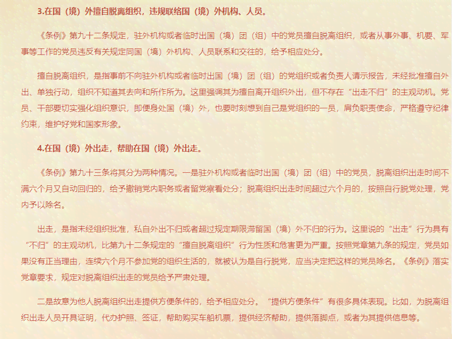 不假外出怎么处理：处分规定、违性质及危害解析
