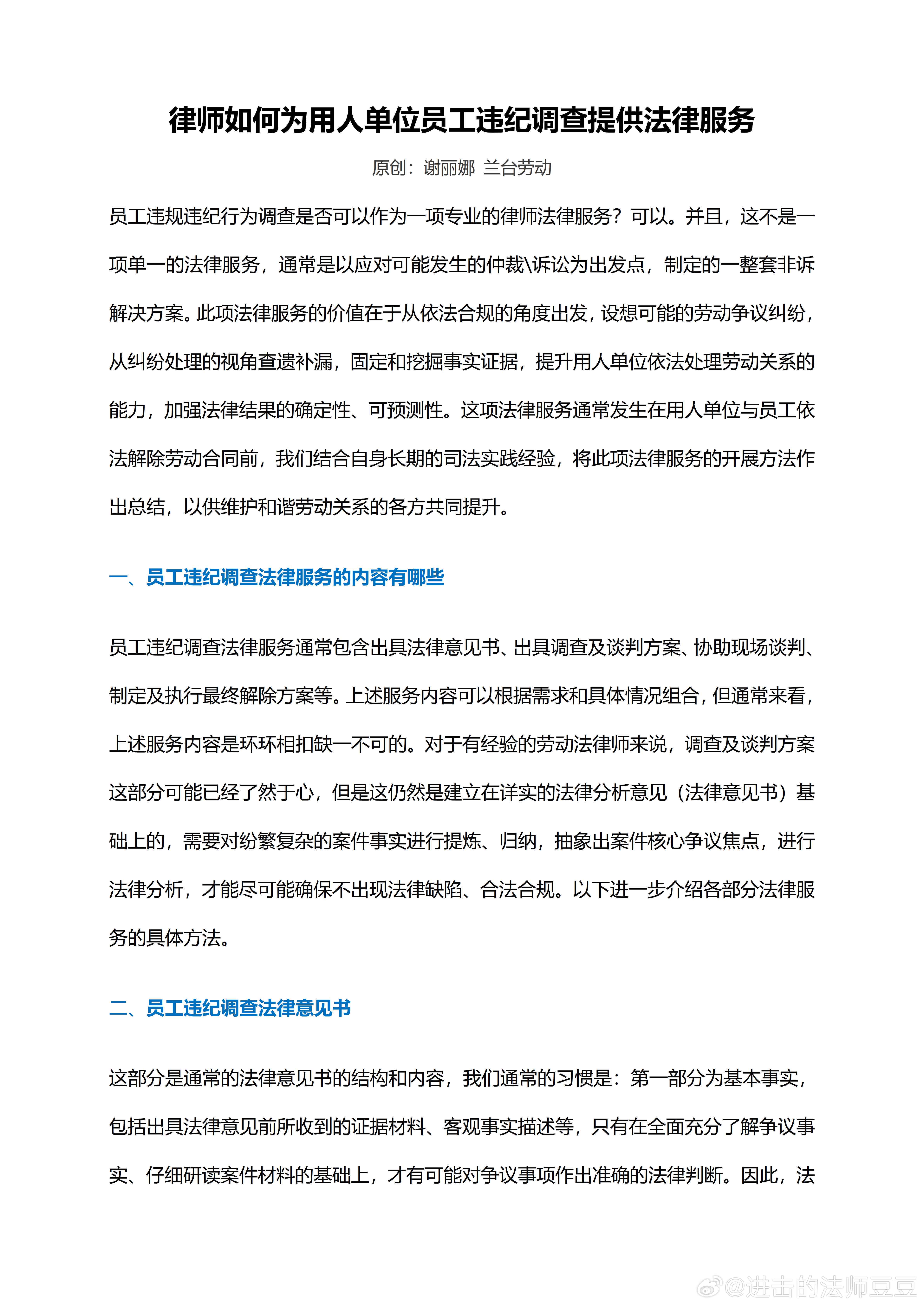 '违反外勤规定，触犯企业律行为解析'