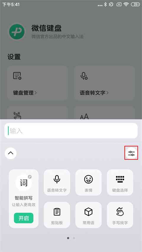 微信键盘怎么做加减乘除、超链接、表情包及表情功能全解析
