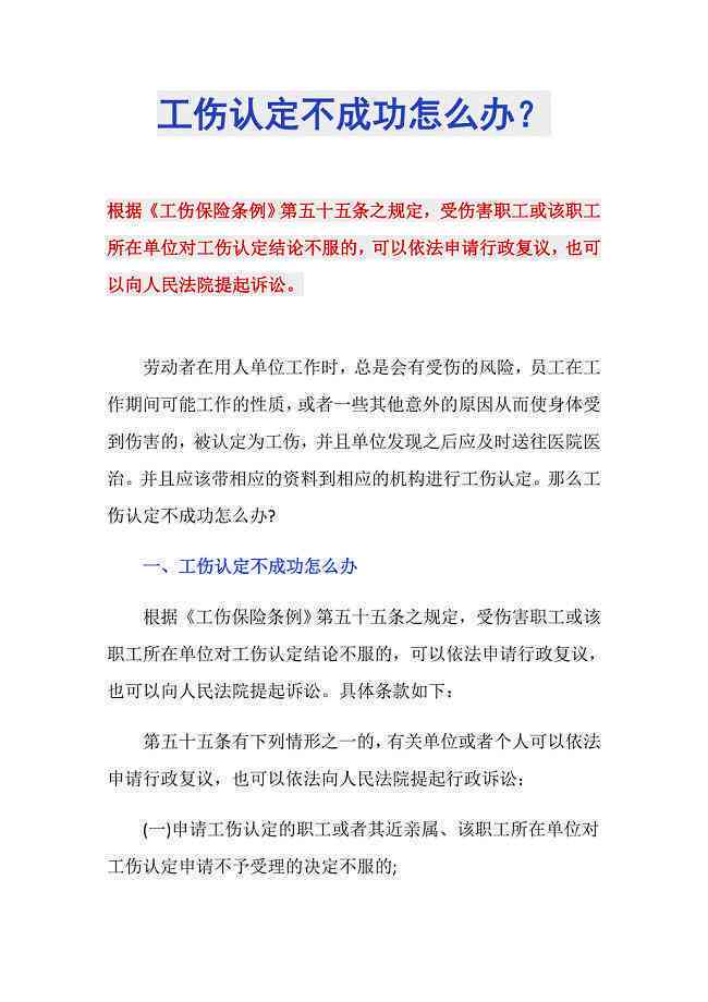 工伤认定申请被拒：全面解析不予认定原因及应对策略