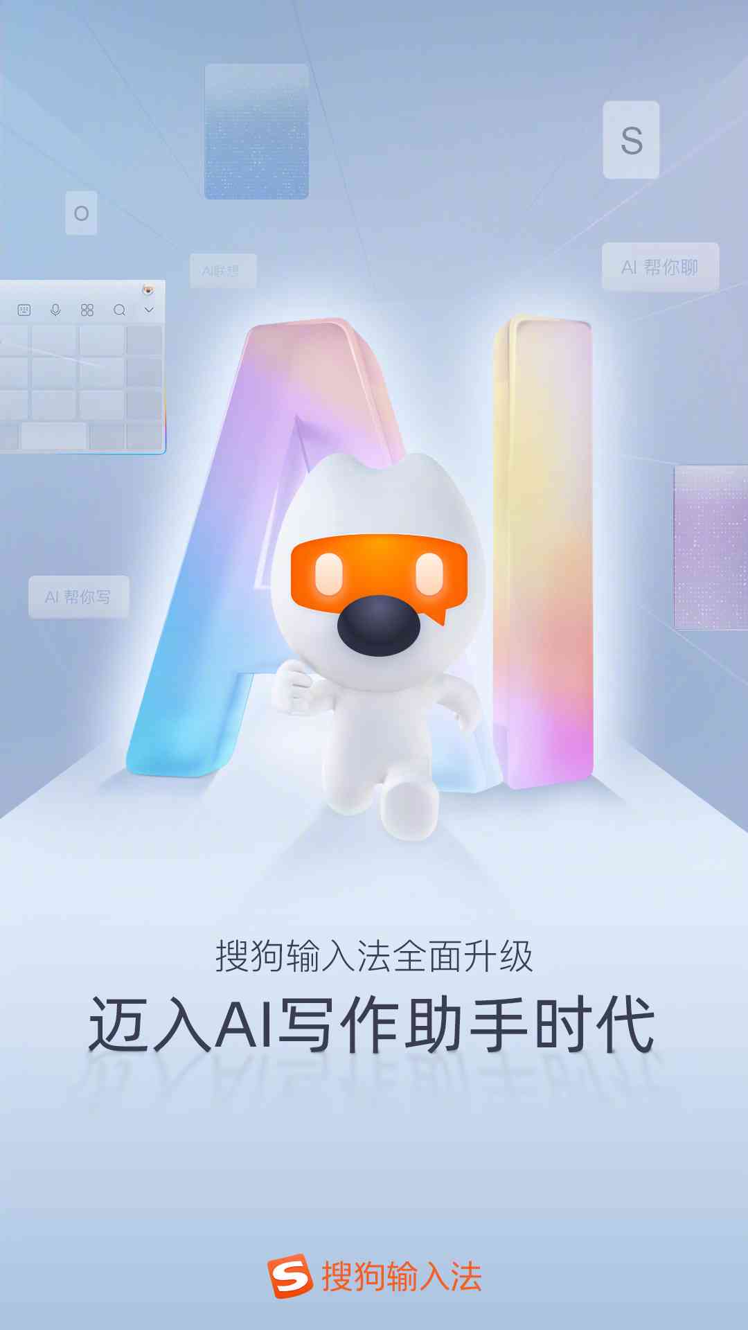 搜狗输入法的ai写作助手怎么用及在哪里开启拼音助手功能详解