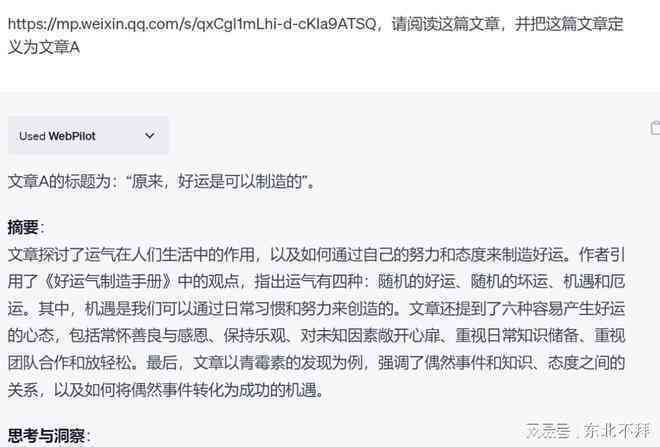 ai智能写作提示词的运用教案设计：综合思路与方案构建