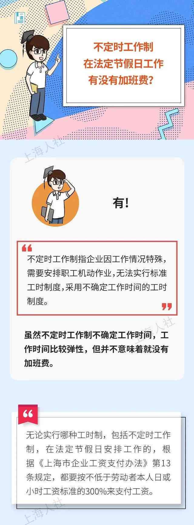 不定时工时制度详解：含义、适用范围及劳动者权益保障指南