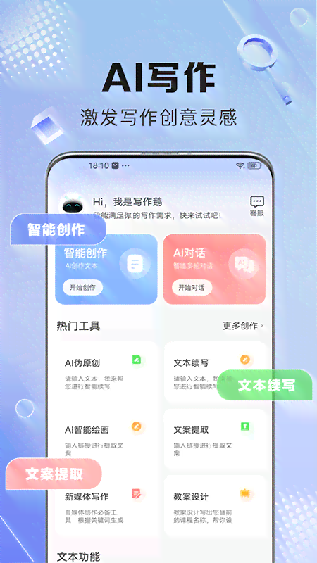 手机上ai写作