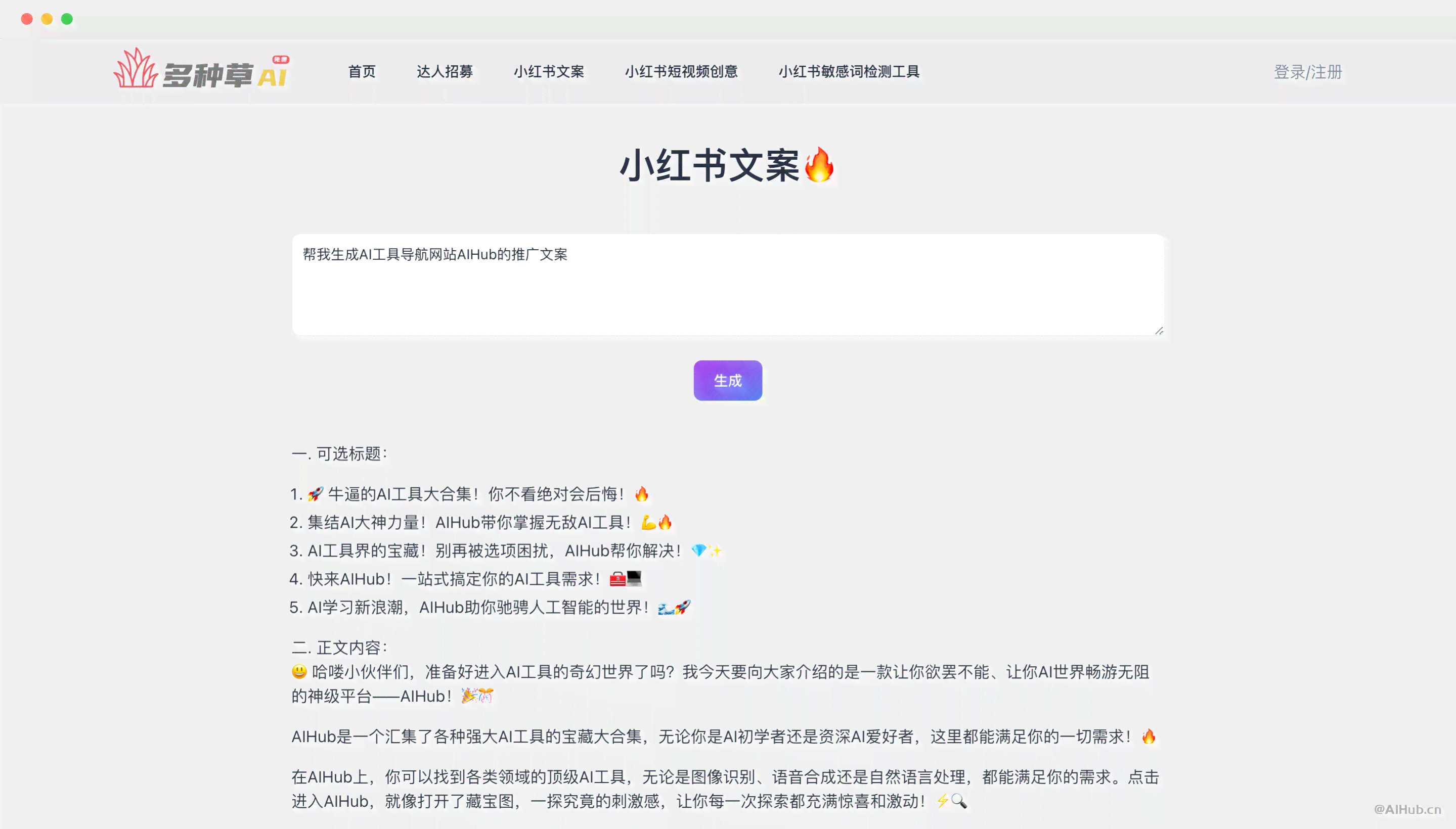 小红书专属AI写作助手：永久免费版，助力内容创作新篇章