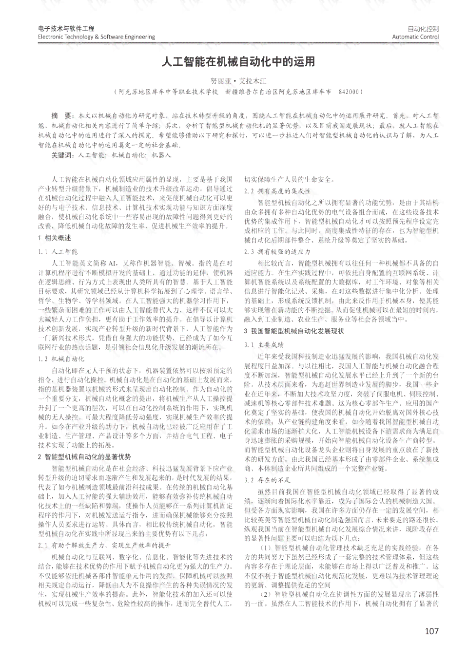 深入解析AI写作原理与技术：全面探讨生成式AI、自然语言处理及其应用