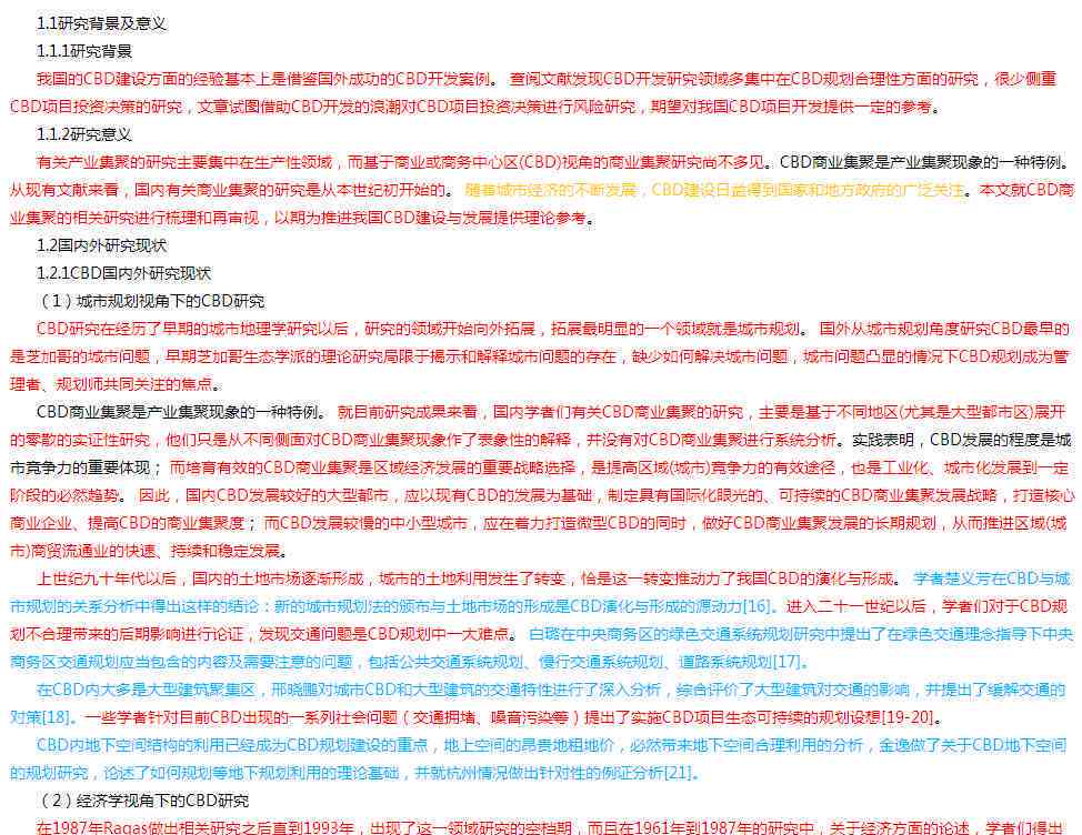 学术论文开题报告查重检测必要性探讨