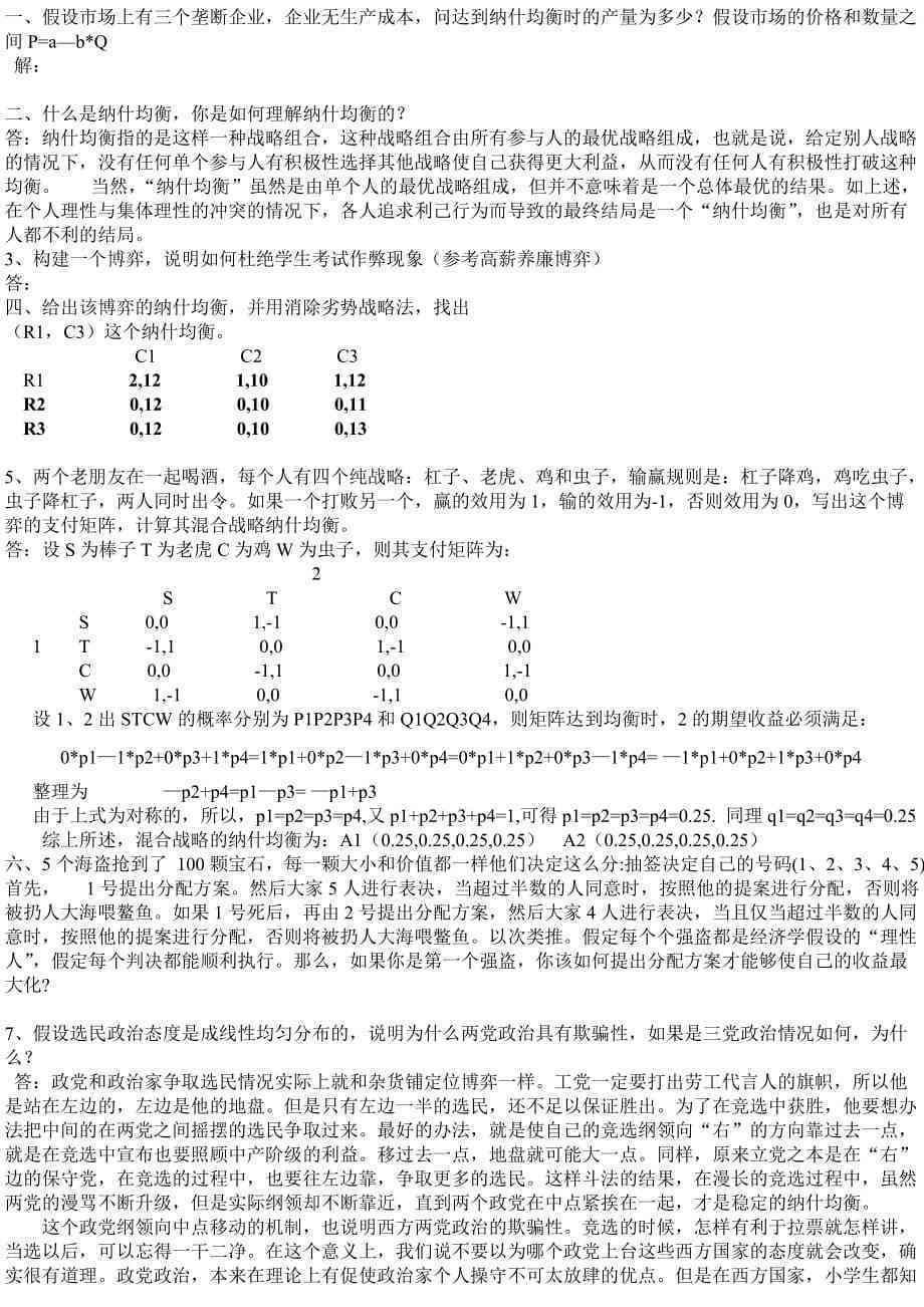 博弈论论文题目大全：最新主题及精彩论题集锦与答案