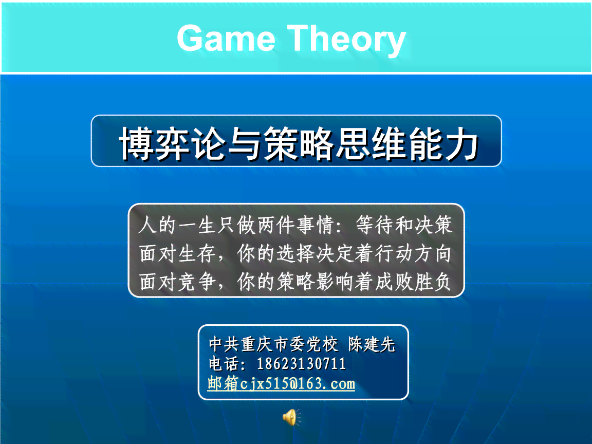 博弈论文案ai