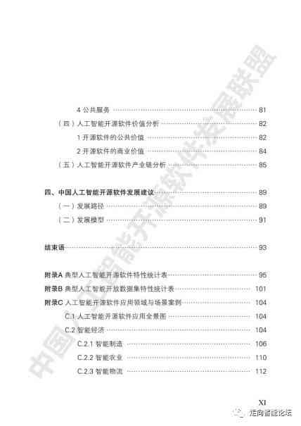 ai算法开发成本分析报告怎么写：全面解读撰写攻略与要点