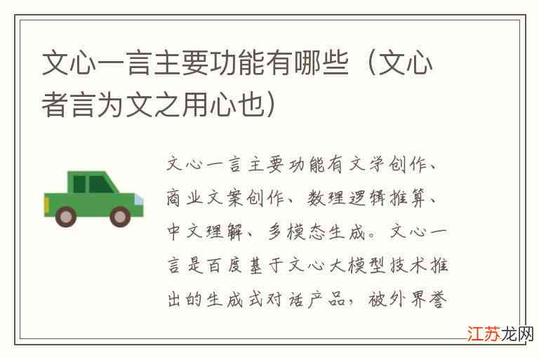 文言一心AI文案怎么用：一心文言表达，诠释一心一意古风意蕴