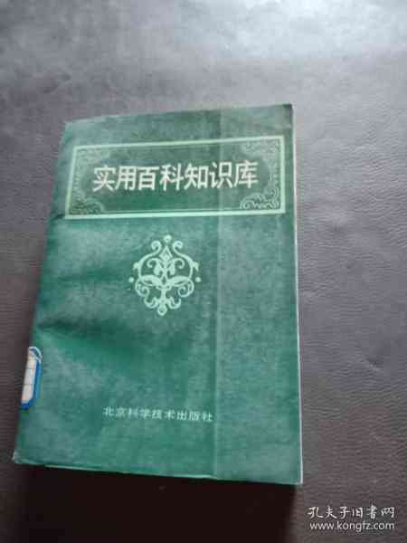 拉知识库：权威百科全书