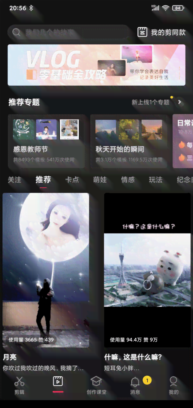 剪映创作人试用：申请条件与新手任务一览