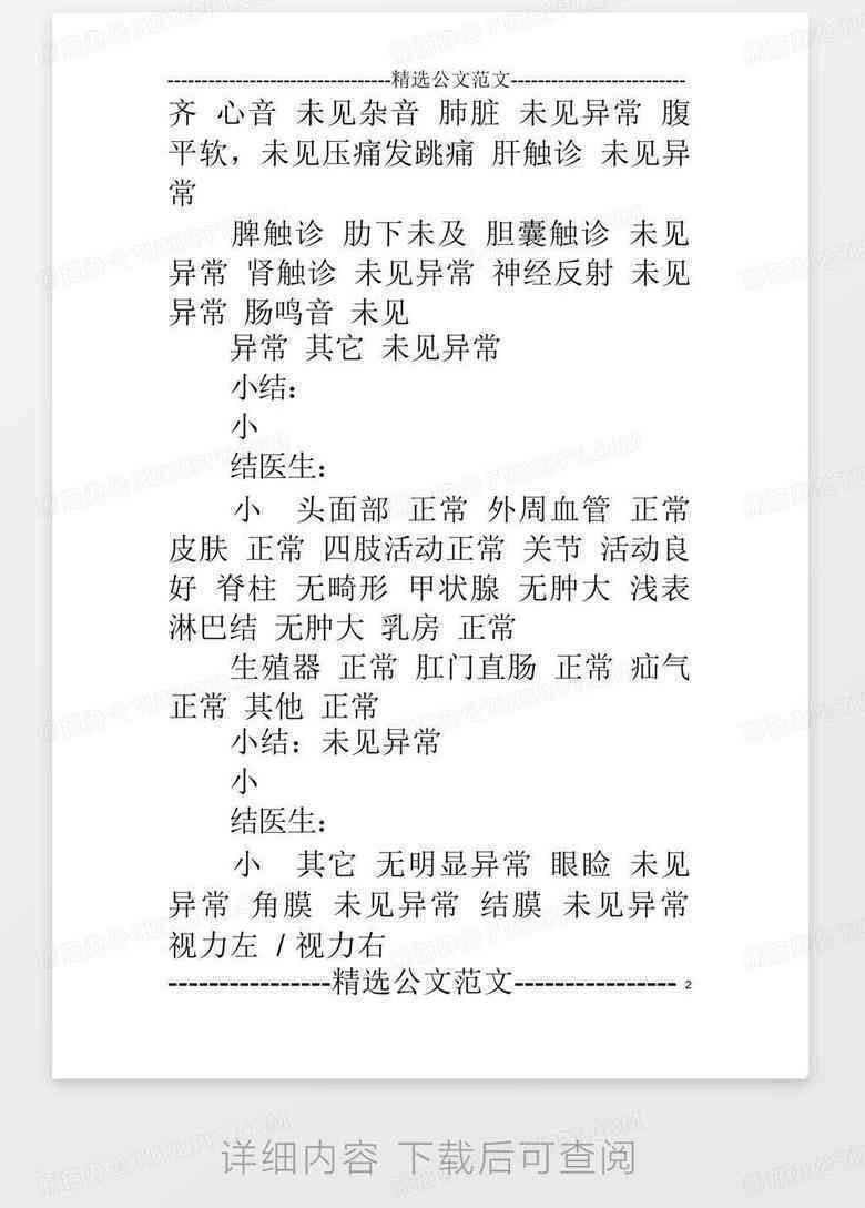 学生成长报告单怎么写：范文、模板、写作技巧与填写指南