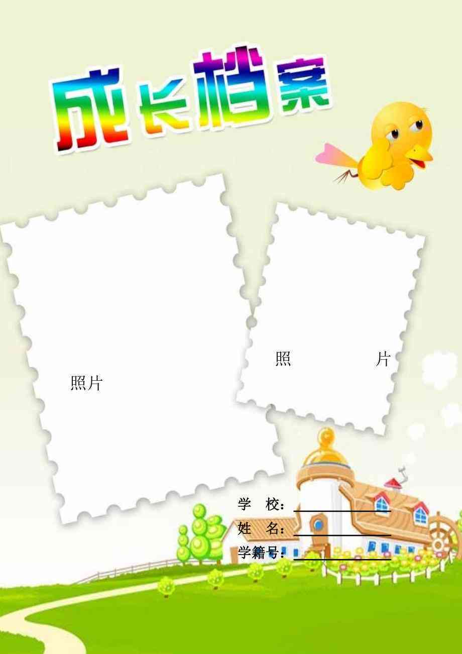 学生成长报告ai版面