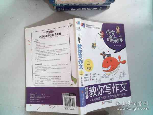 苹果写作：三年级300字作文指导与100字简写教程及软件推荐