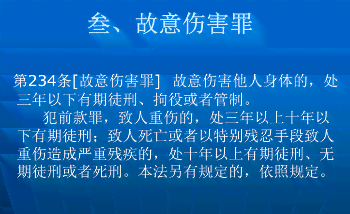 不是轻伤就免于刑事处罚对吗：探讨故意伤害罪的刑事责任与法律界定