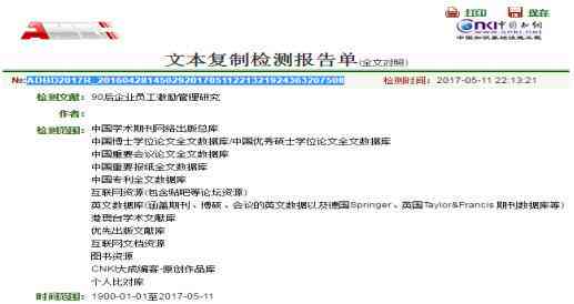 '人工智能写作是否会被知网查重系统检测到抄袭'