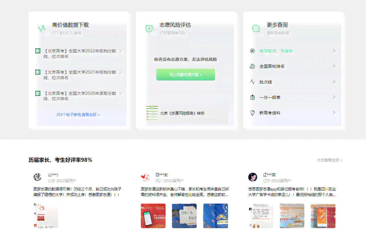 AI智能填报助手：一键解决高考志愿、职业规划等多场景精准推荐与指导