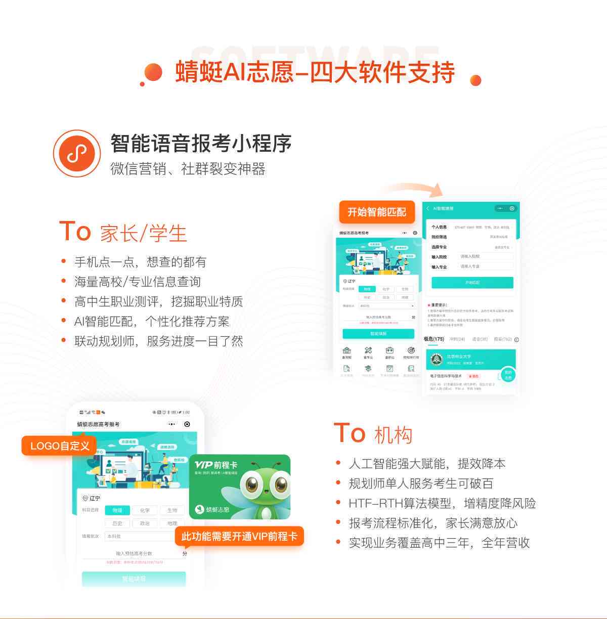 AI智能填报助手：一键解决高考志愿、职业规划等多场景精准推荐与指导