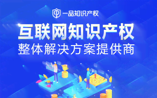 AI创作作品的知识产权归属与保护：探讨版权、专利及商标等多方面权益问题