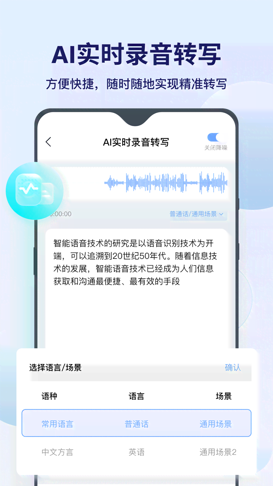 '人工智能语音写作助手推荐：挑选AI语音转文字软件指南'