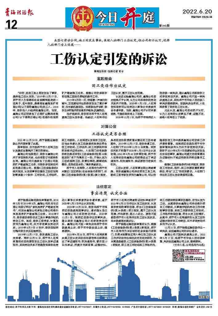工伤认定争议：依法     起诉案例分析