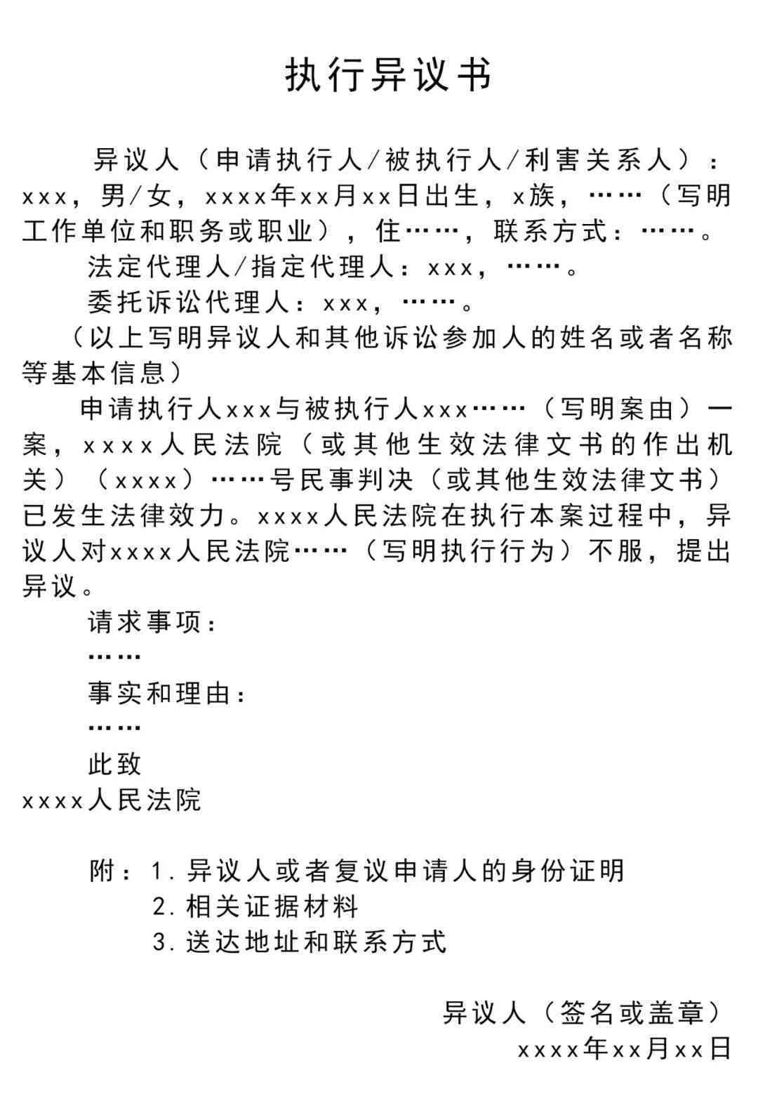 异议申请：关于工伤认定决定的复审请求书