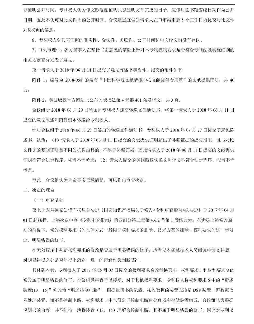 异议申请：关于工伤认定决定的复审请求书