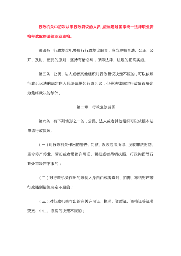 工伤认定复议不服起诉状：关于XX案件的具体法律诉求
