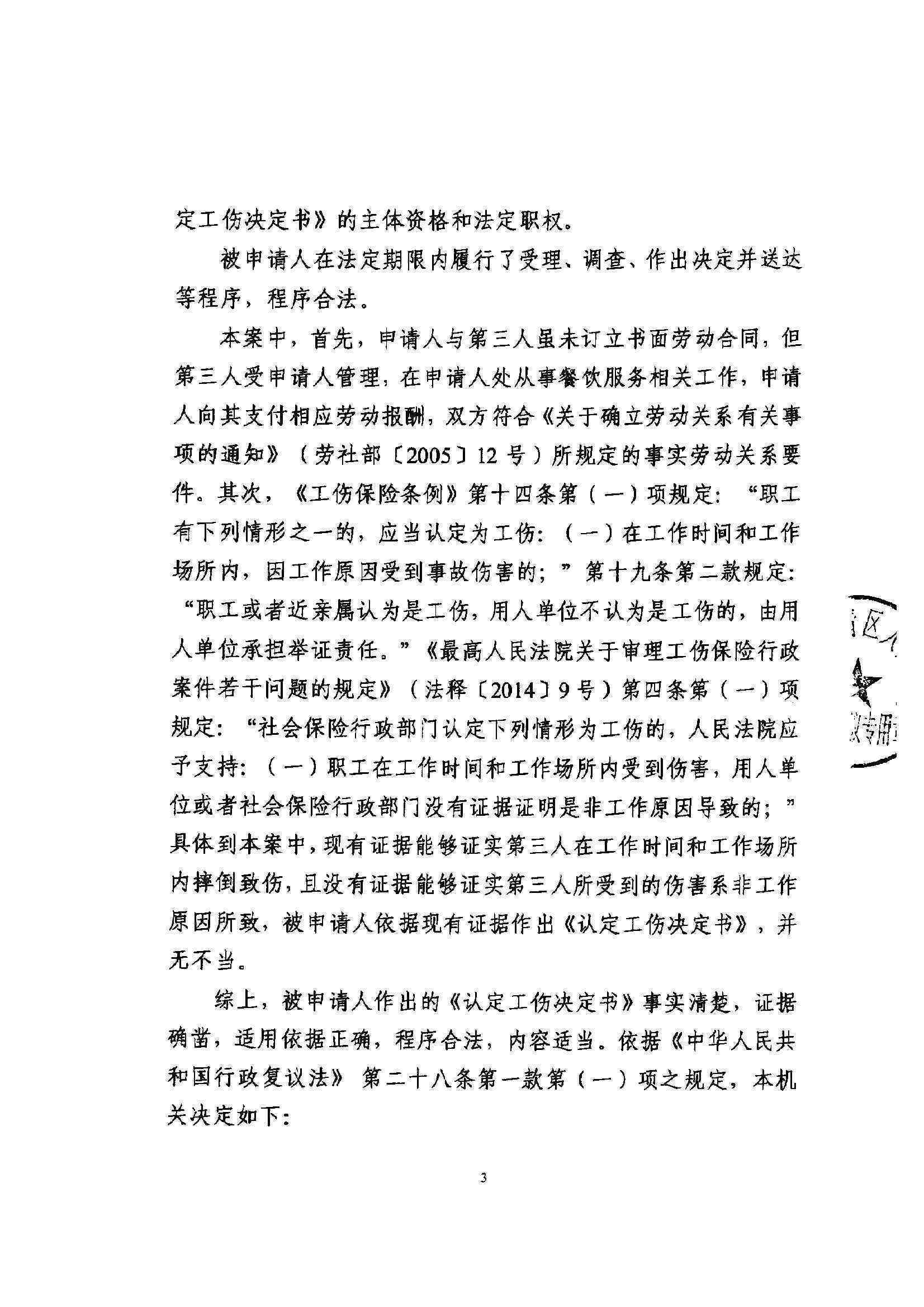 工伤认定决定书异议处理指南：如何提起申诉与     策略全解析
