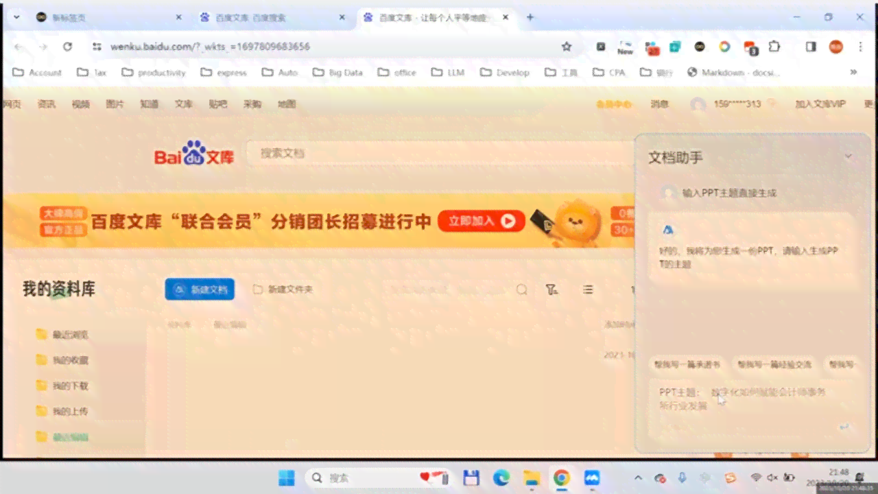 AI写作一键生成软件推荐：百度文库PPT与公文免费高效制作