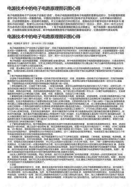 '基于AI技术的电子电路实验报告：心得与感悟'
