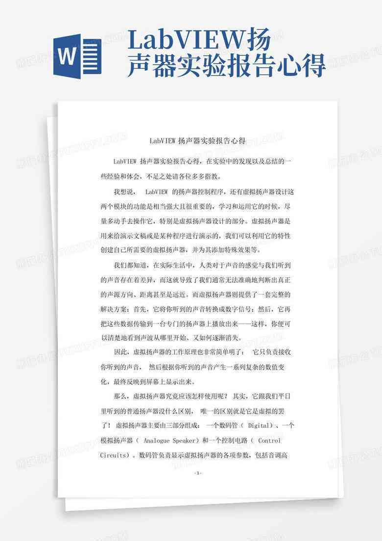 '基于AI技术的电子电路实验报告：心得与感悟'
