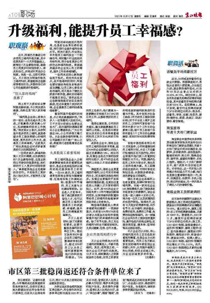 新闻：员工对公司福利及晋升机制不满引发关注