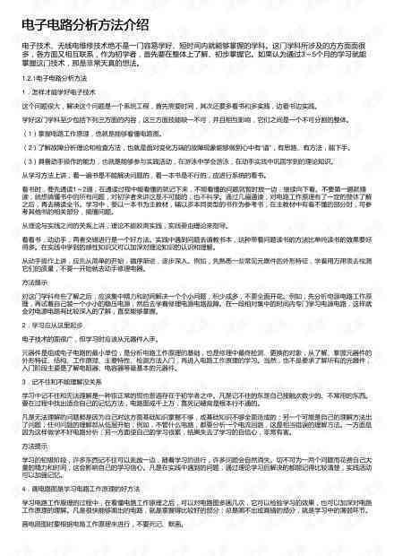 '基于AI技术的电子电路实验报告：心得与感悟'