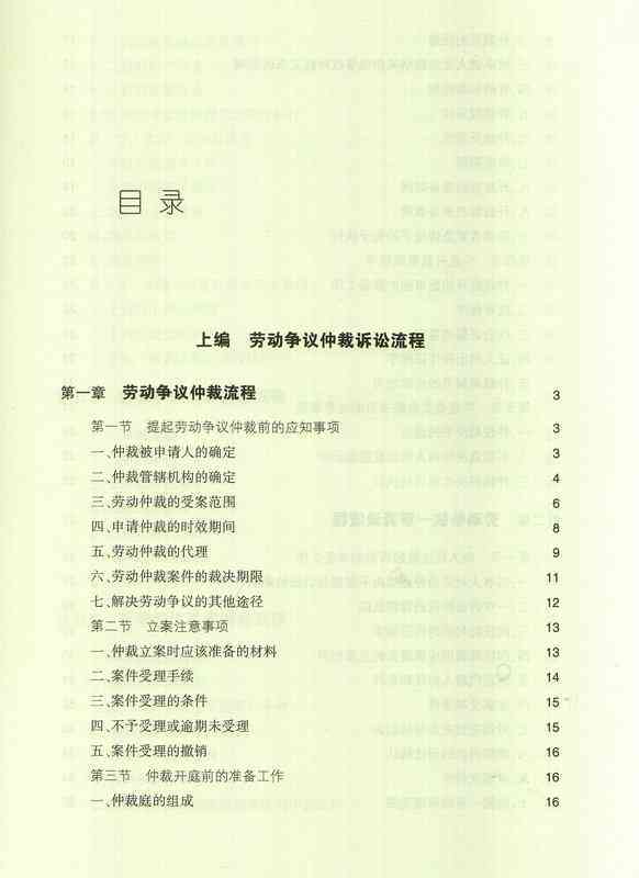不经仲裁直接诉讼的劳动争议：法律规定、法条解析与典型案例汇编