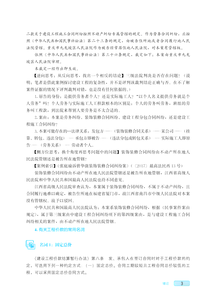 不经仲裁直接诉讼的劳动争议：法律规定、法条解析与典型案例汇编