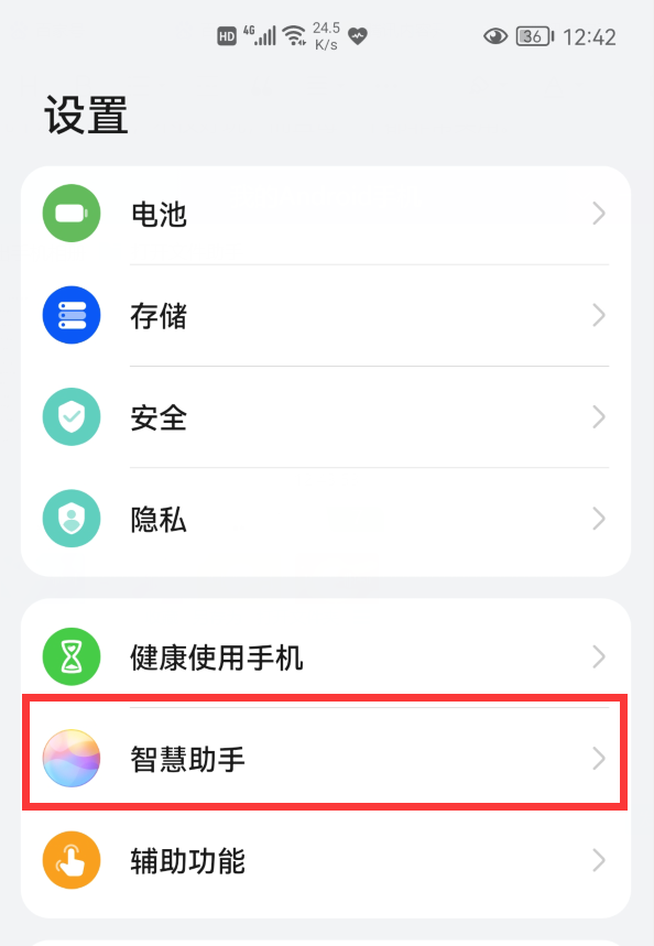 华为智能小艺语音助手轻松读文字