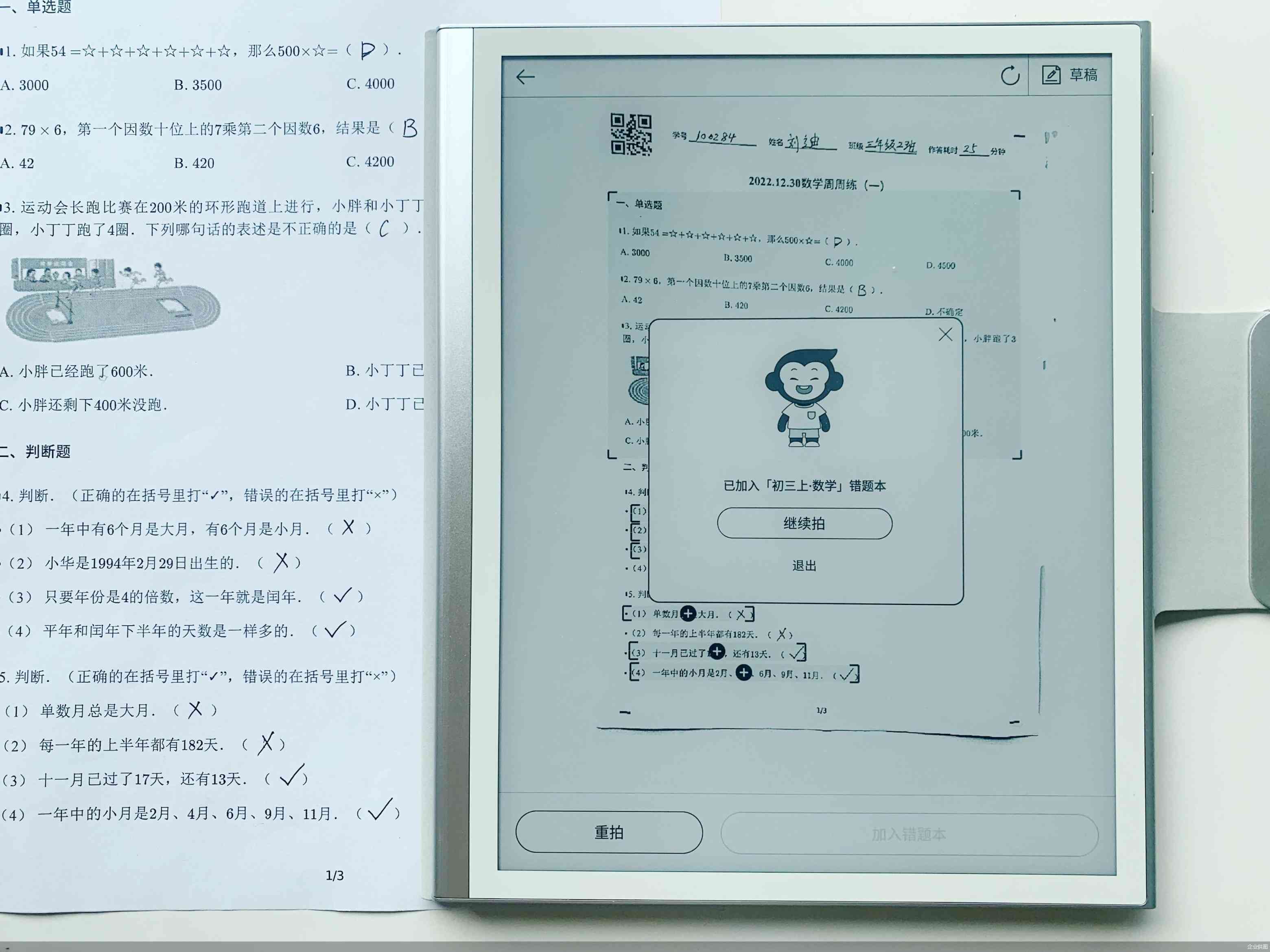 AI智能辅助作业批改与学辅导：全面提高作业质量与效率