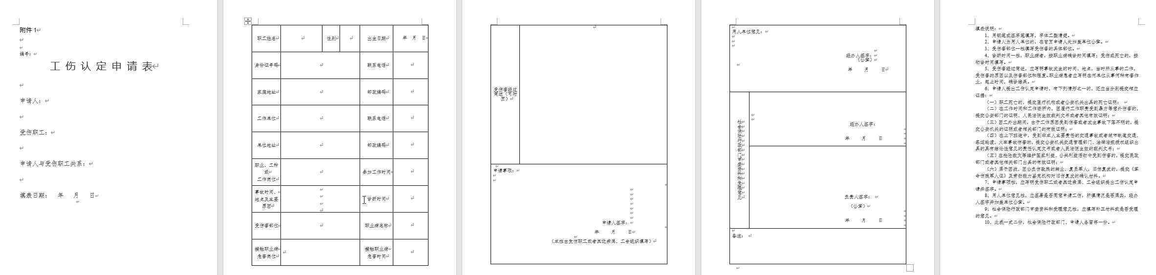 不可以认定工伤的情况：具体情形与分类详述