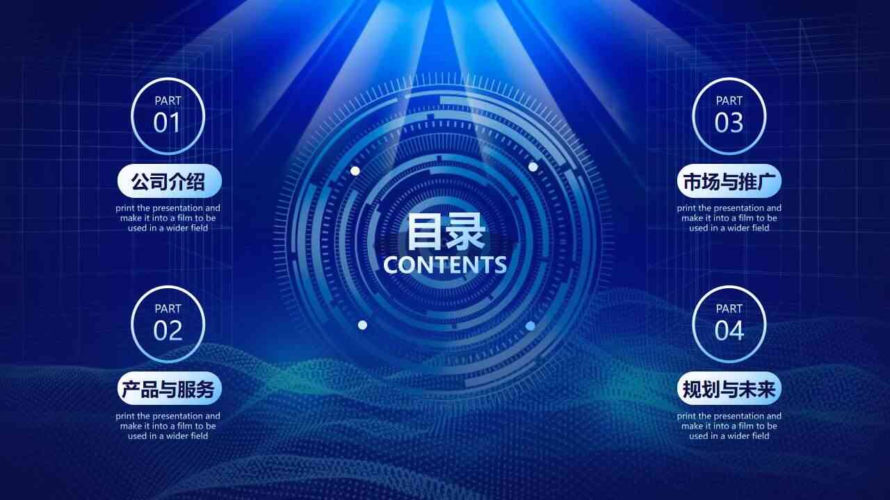 ai公司背景介绍文案模板