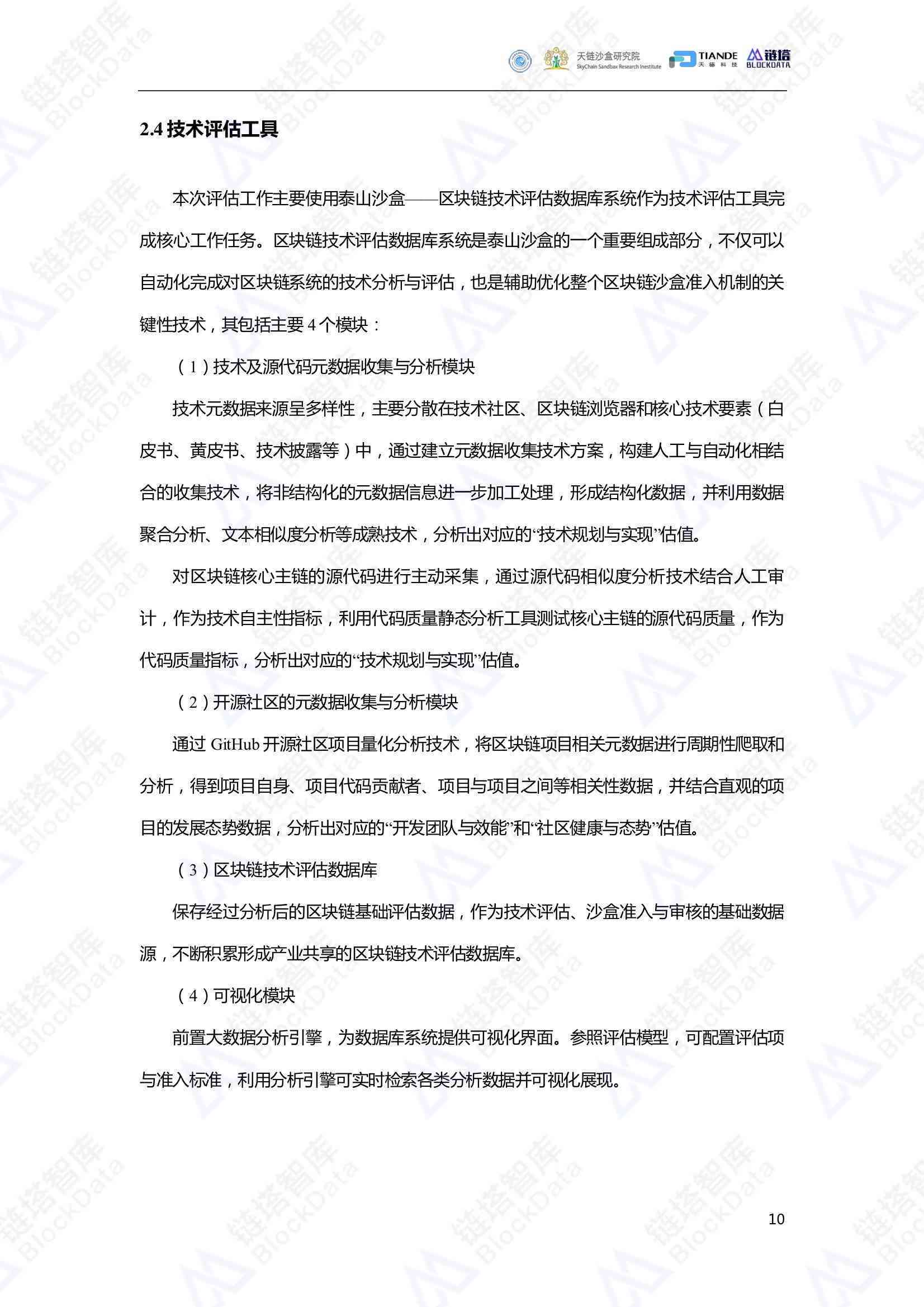 项目报告：项目概况与总结及软件项目报告书撰写指南