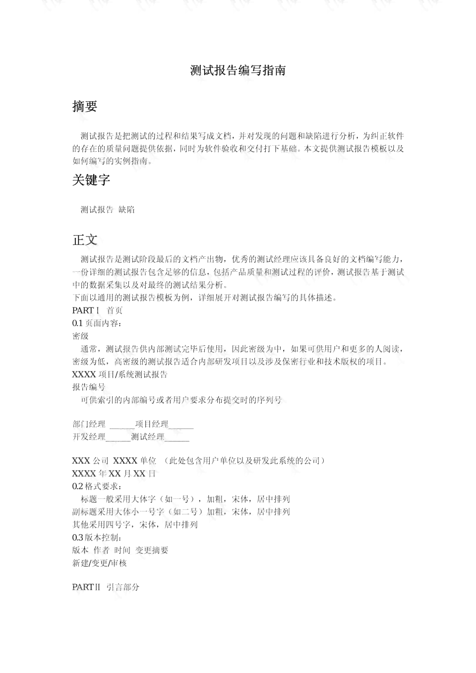 项目报告：项目概况与总结及软件项目报告书撰写指南