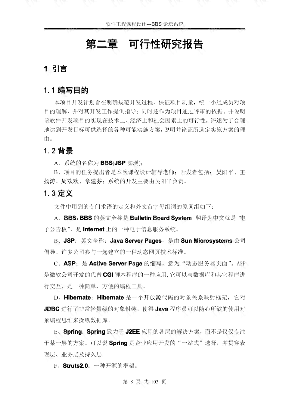 项目报告：项目概况与总结及软件项目报告书撰写指南