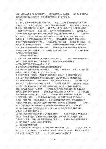 项目报告：项目概况与总结及软件项目报告书撰写指南