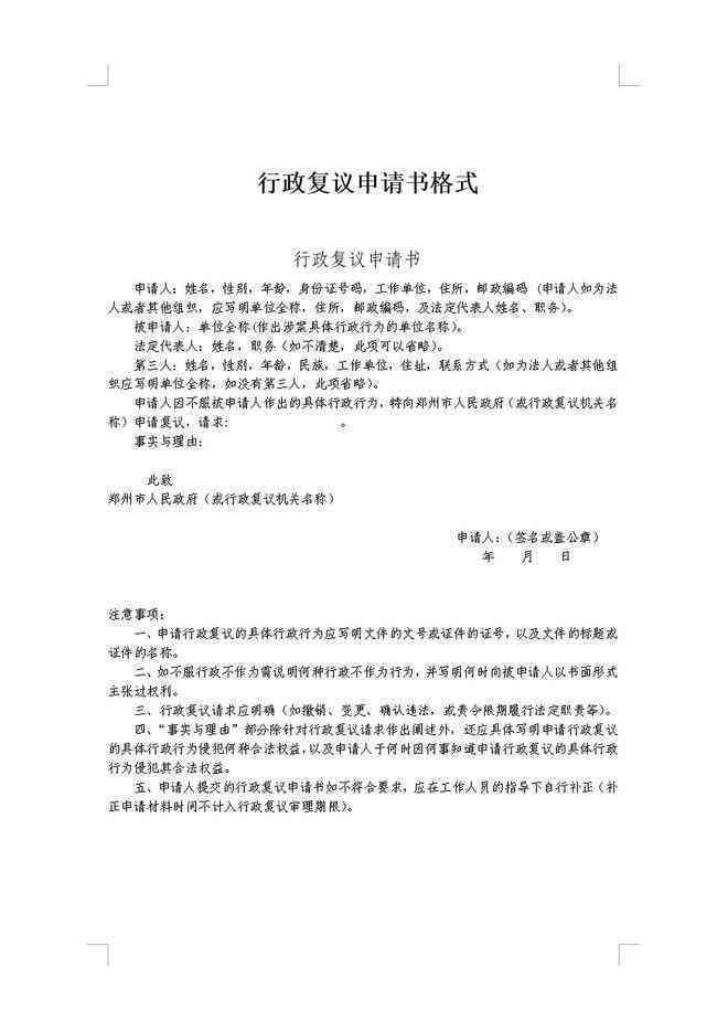 不能认定工伤复议申请书怎么写：工伤不予认定行政复议申请书范文及写作指南