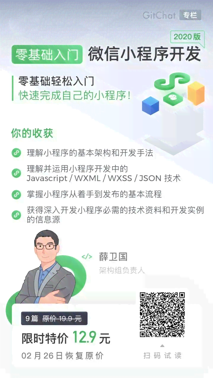 微信小程序开发实战指南：从设计理念到项目实现全方位解析与论文撰写