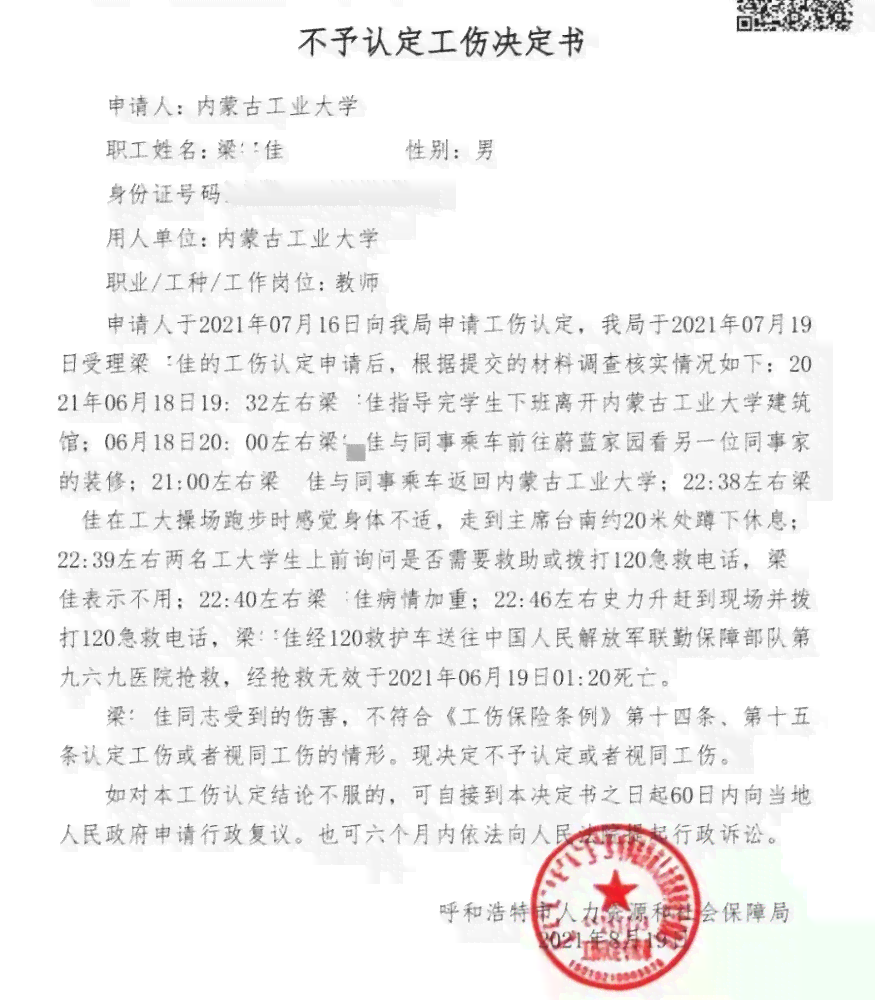 复议成功可能性：不予认定工伤复议申请书写作范文与范本