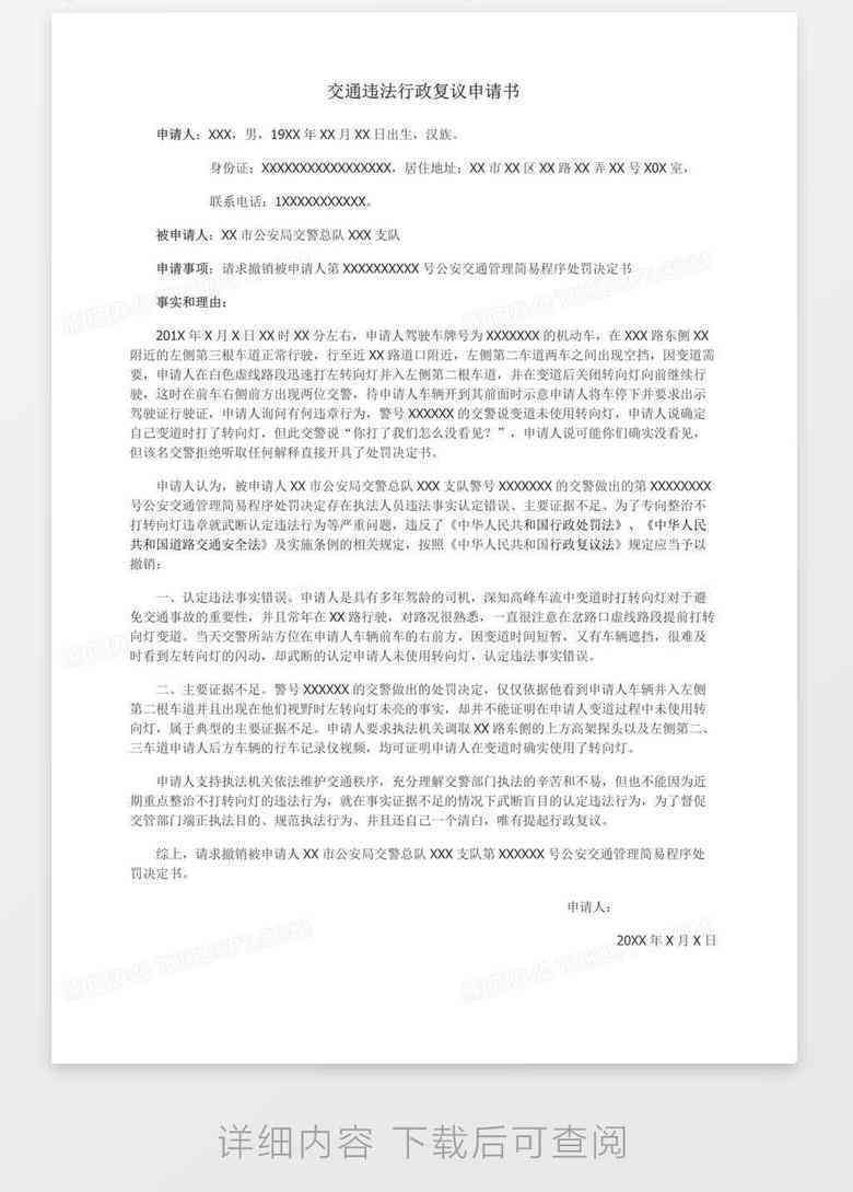 复议成功可能性：不予认定工伤复议申请书写作范文与范本